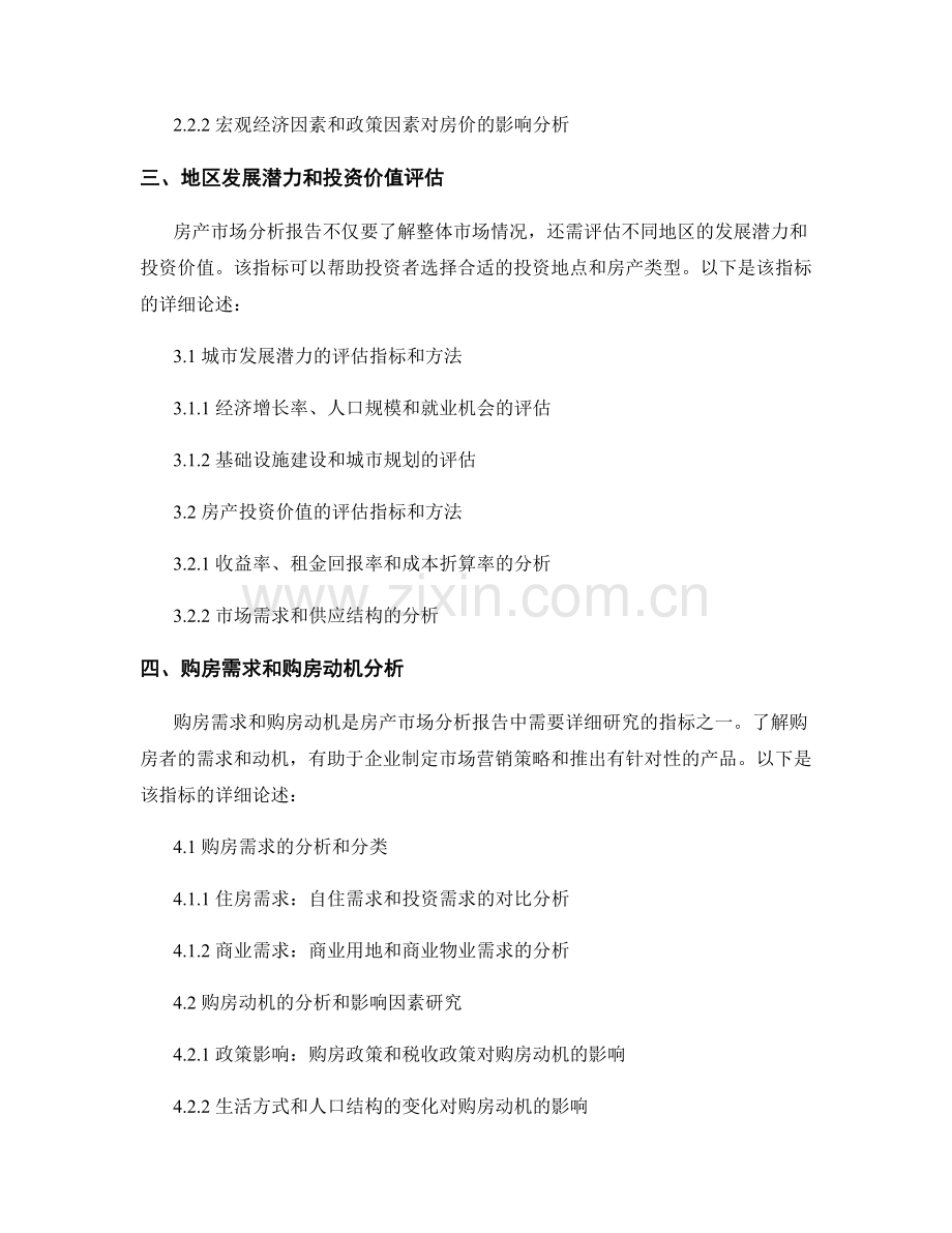 房产市场分析报告的关键指标.docx_第2页