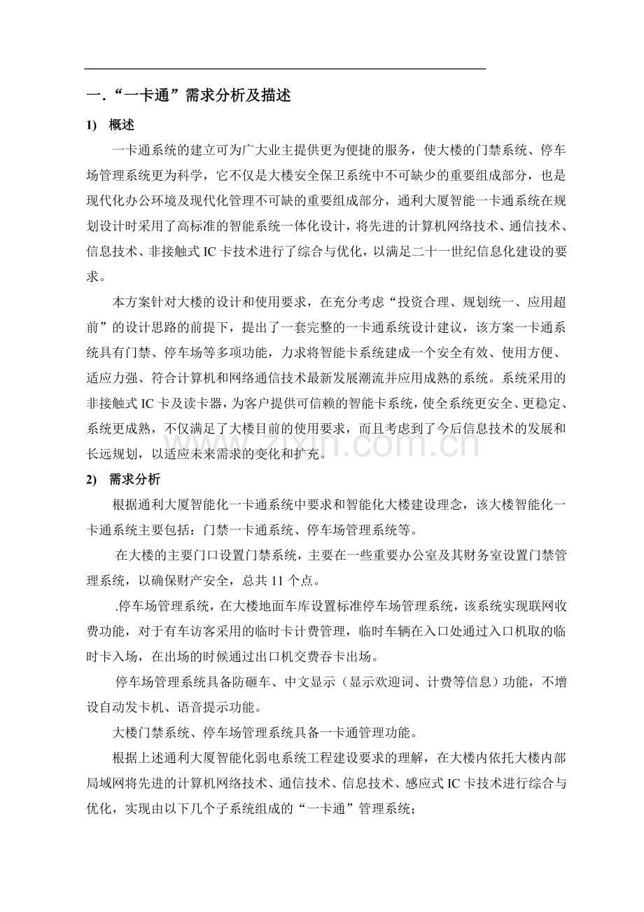 一卡通系统设计及施工方案p.doc_第1页