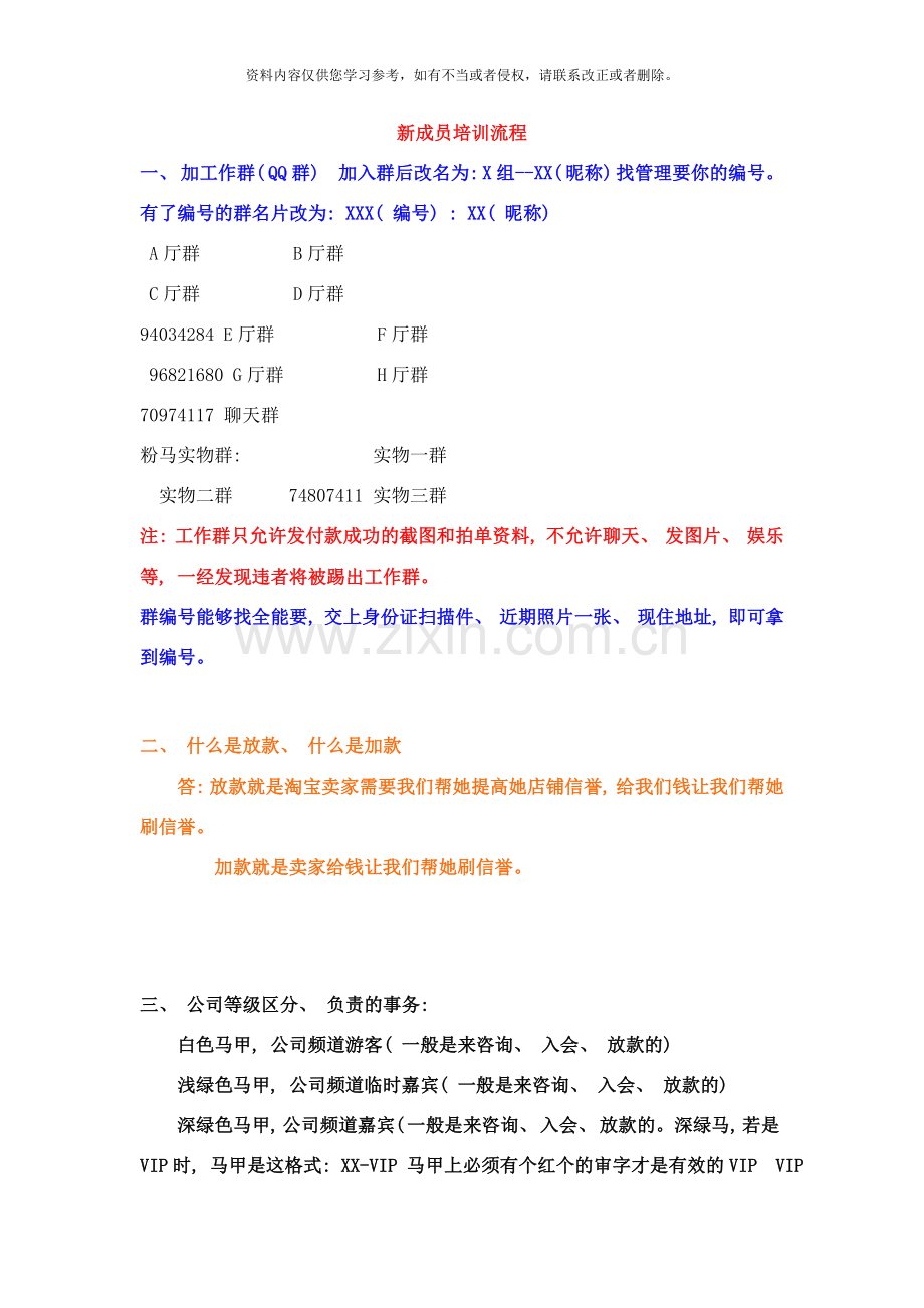 新成员培训流程样本.doc_第1页