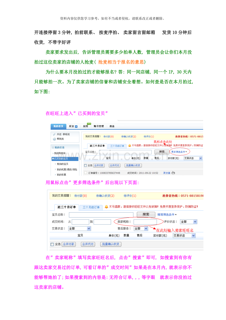 新成员培训流程样本.doc_第3页