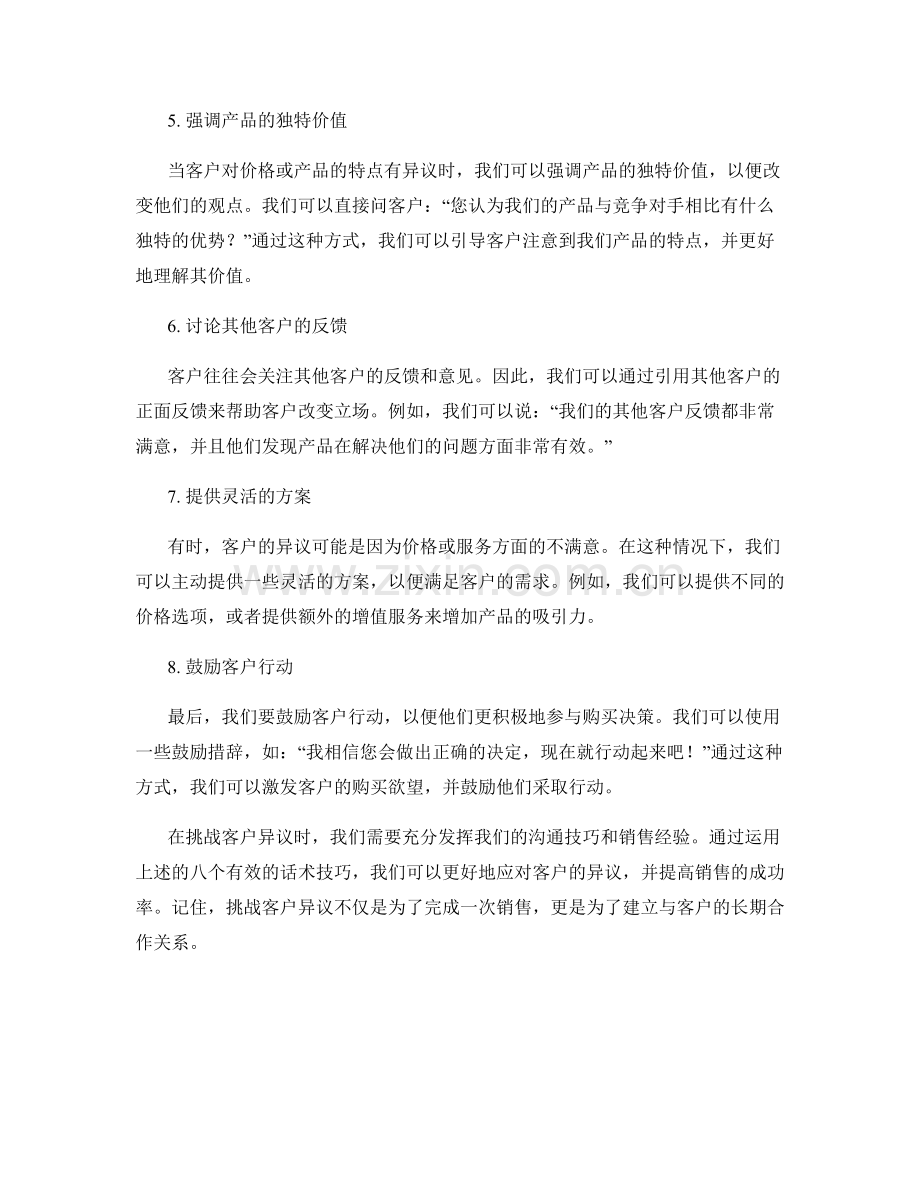 挑战客户异议的八大有效话术技巧.docx_第2页