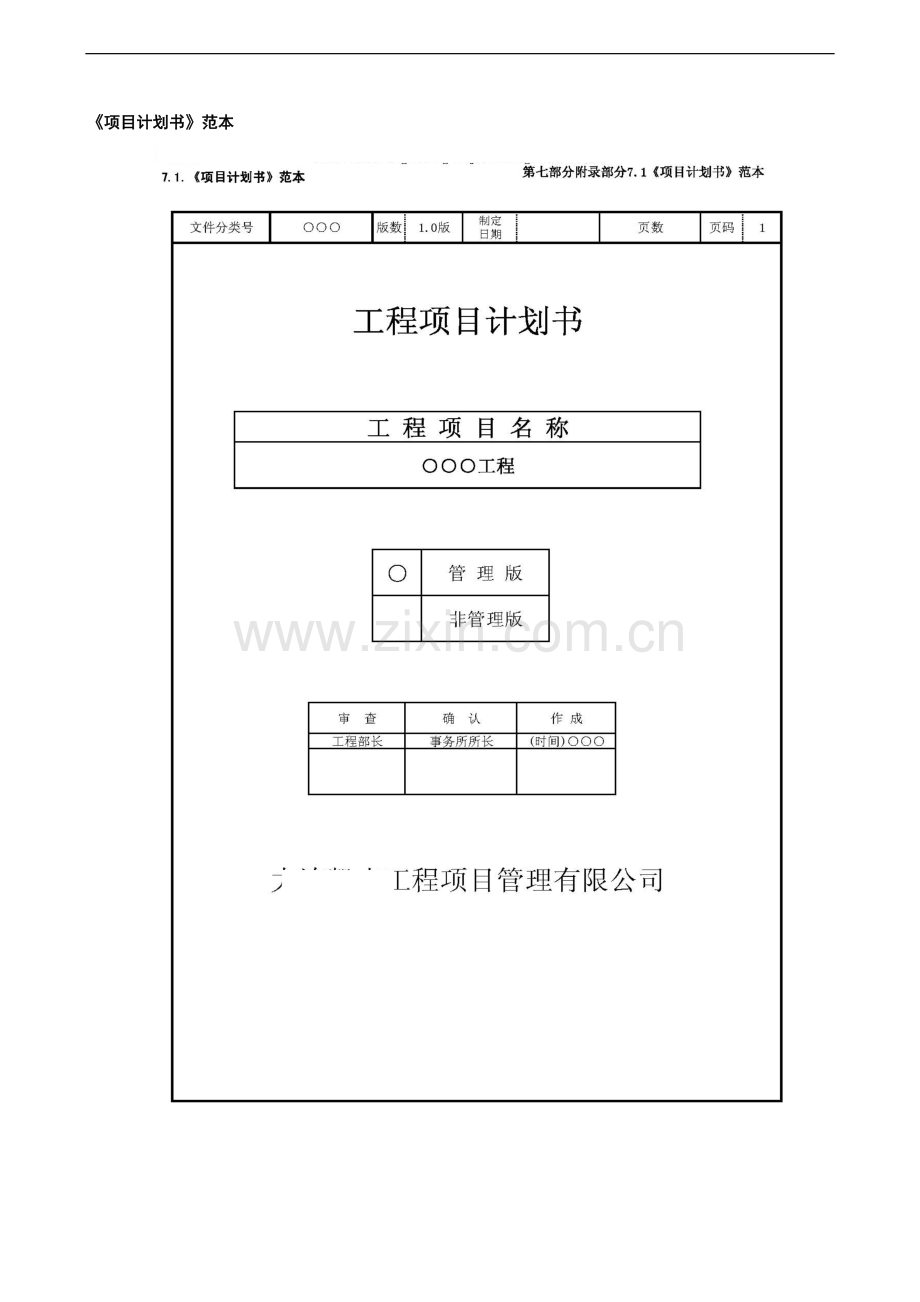 工程项目计划书范本.doc_第1页