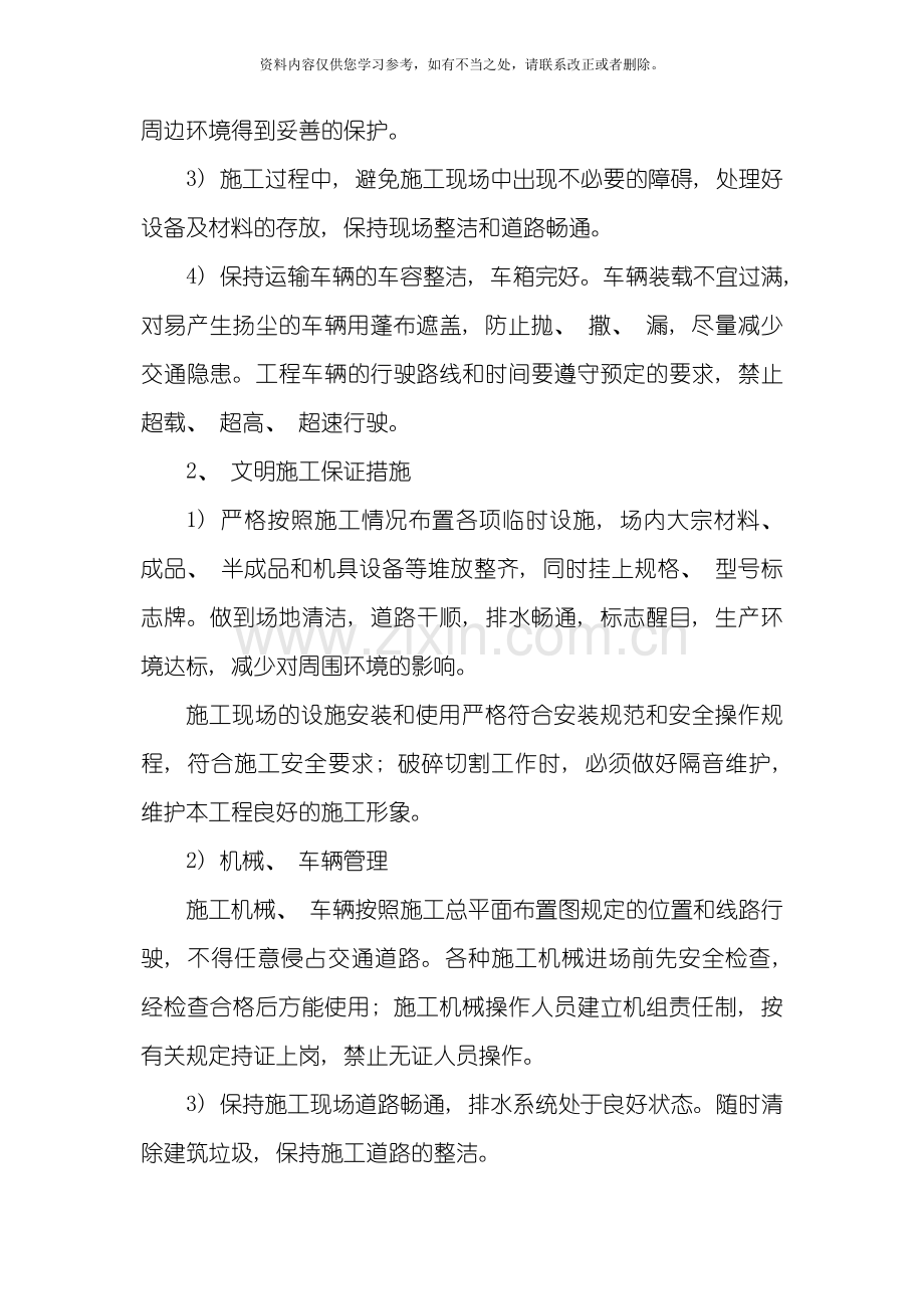 交通转换组织方案样本.doc_第3页