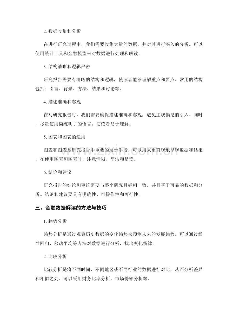 金融领域研究报告的撰写与数据解读.docx_第2页