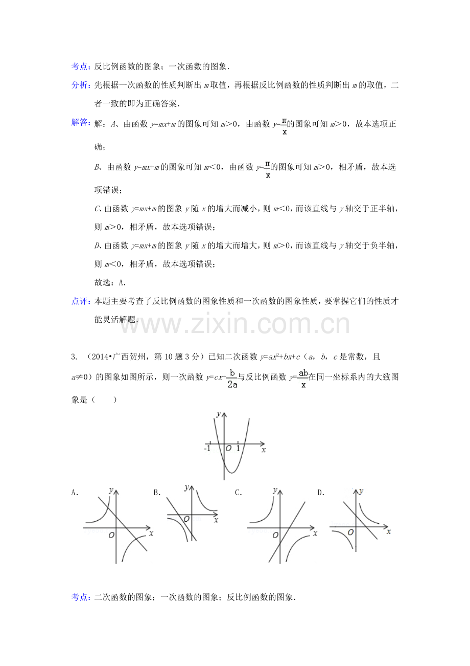 全国各地2014年中考数学真题分类解析汇编-44综合性问题.doc_第2页