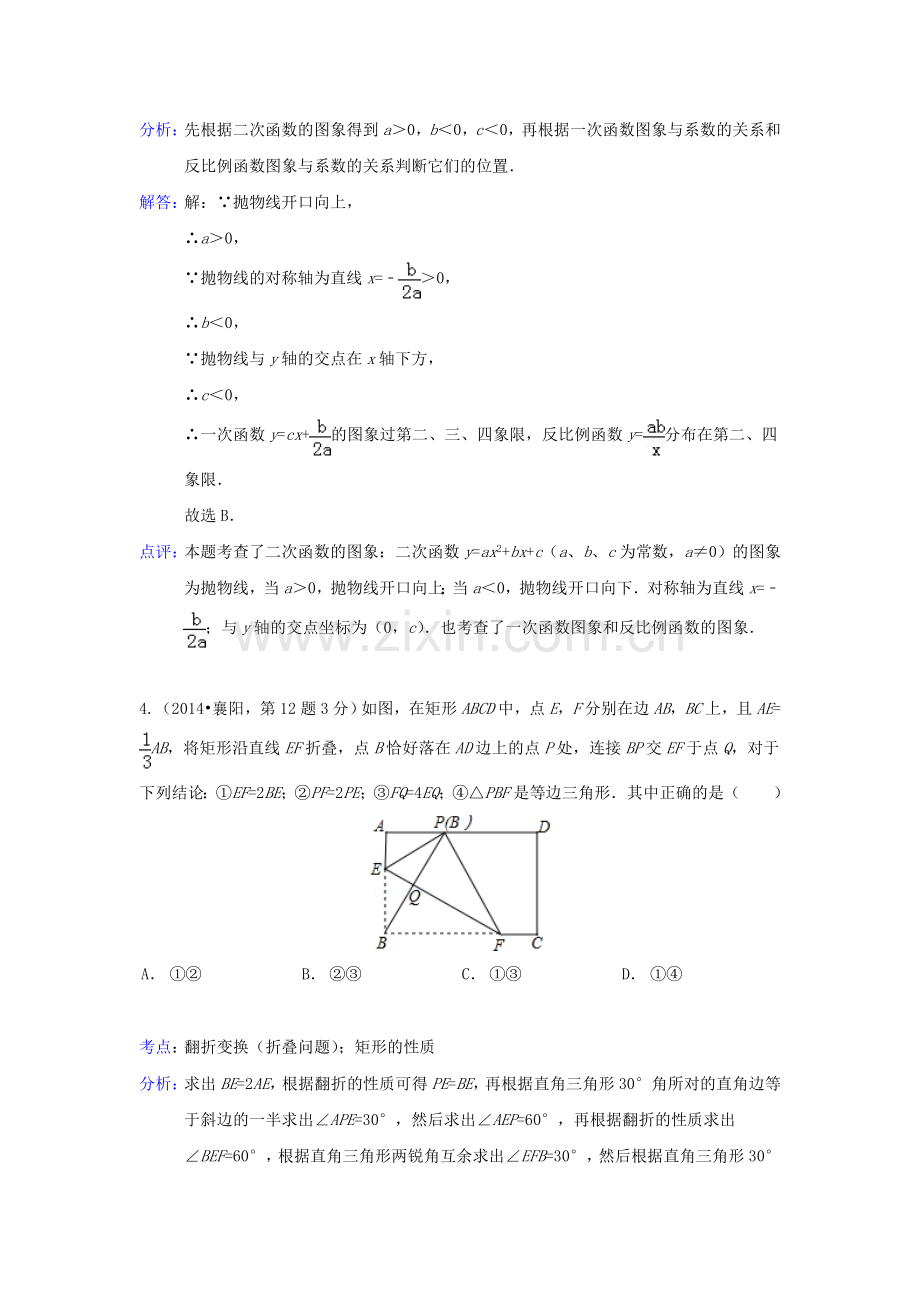 全国各地2014年中考数学真题分类解析汇编-44综合性问题.doc_第3页