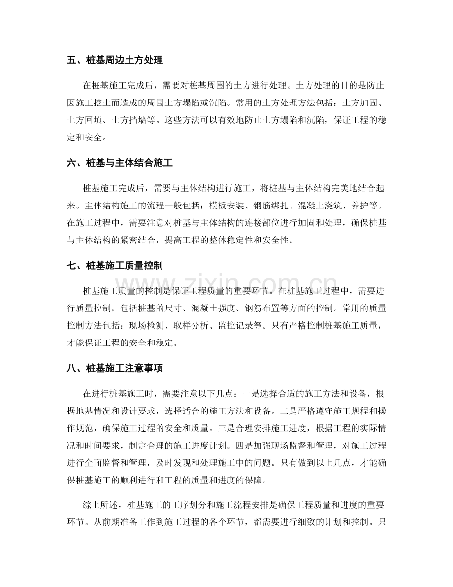 桩基施工的工序划分与施工流程安排.docx_第2页