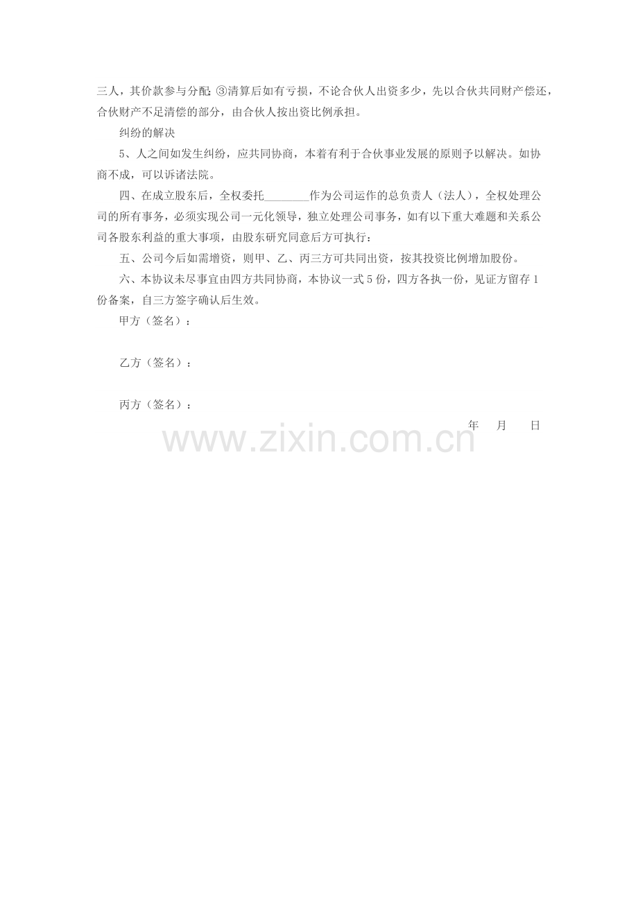 公司股份协议书.doc_第2页