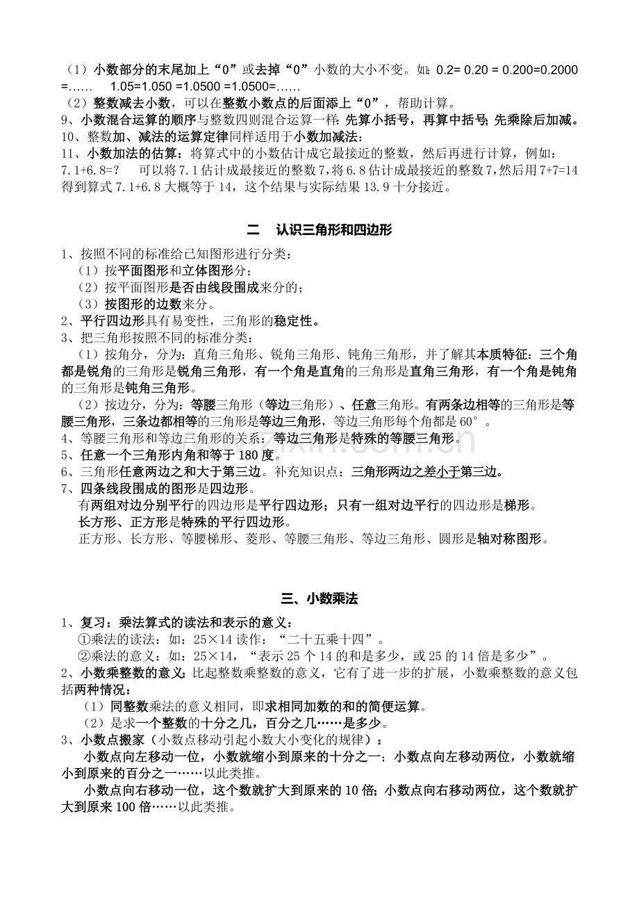 北师大版四年级下册知识点.doc_第2页