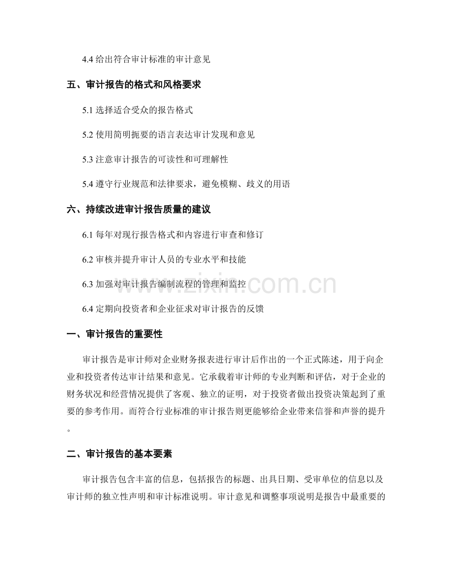 如何写出符合行业标准的审计报告.docx_第2页