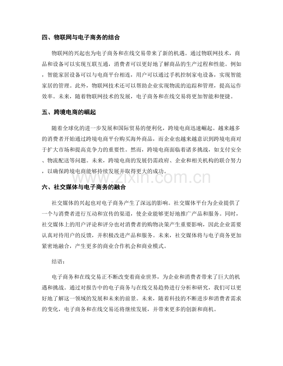 报告中的电子商务与在线交易趋势分析.docx_第2页