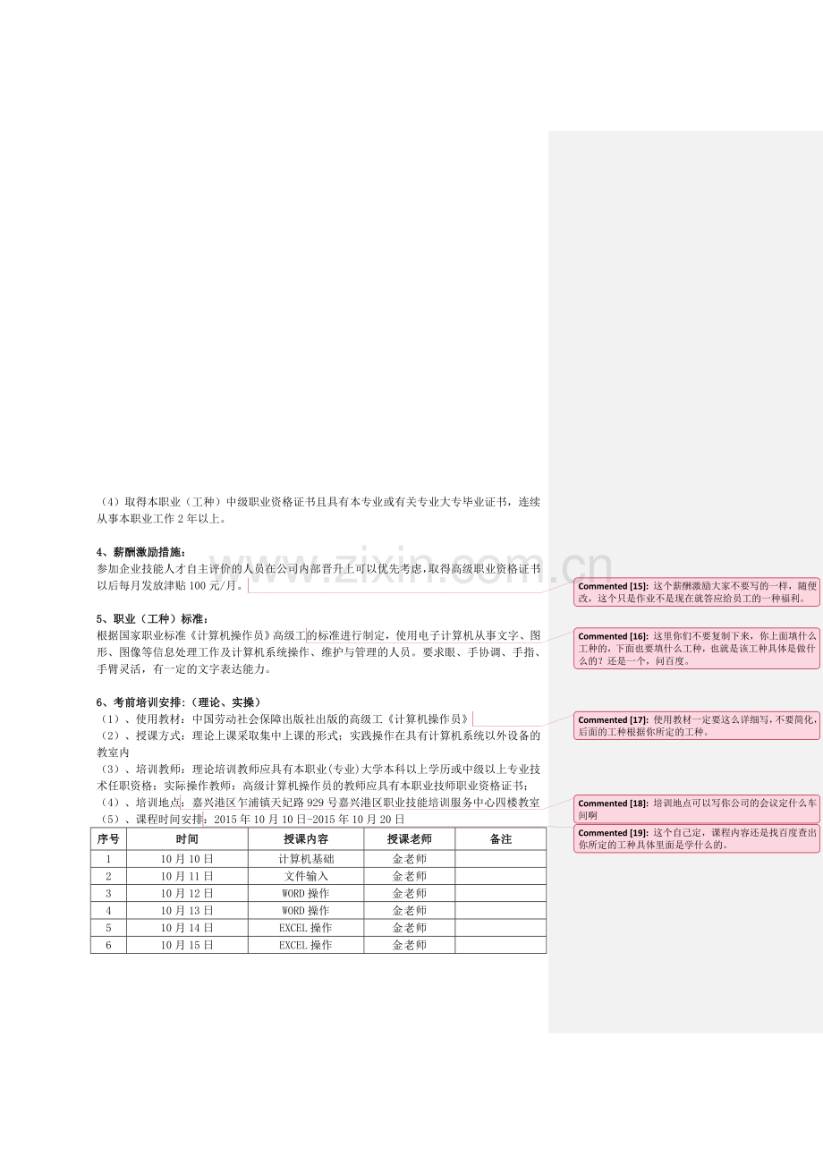 企业技能人才自主评价实施方案(详细作业说明版).doc_第3页