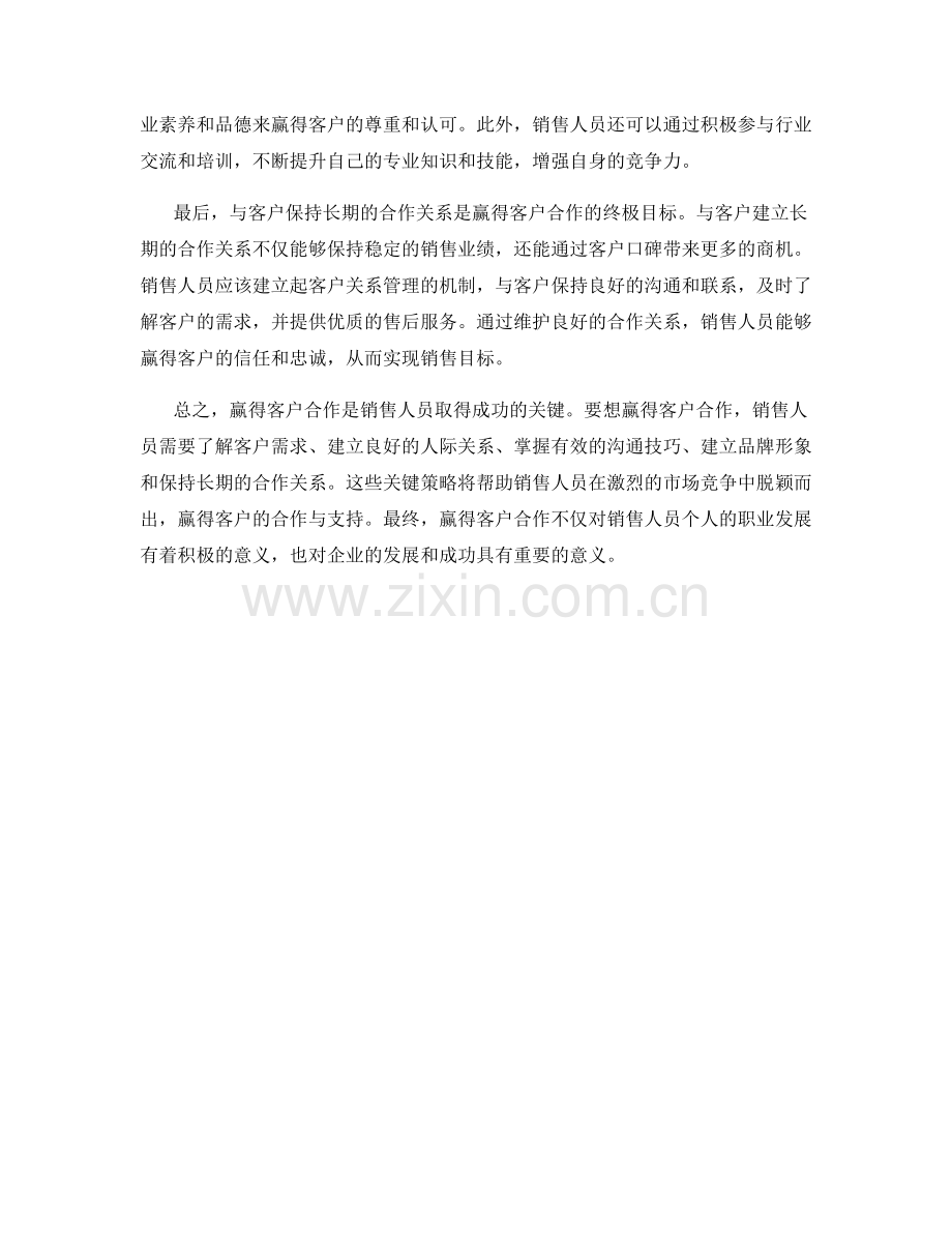 销售话术：赢得客户合作的关键策略.docx_第2页