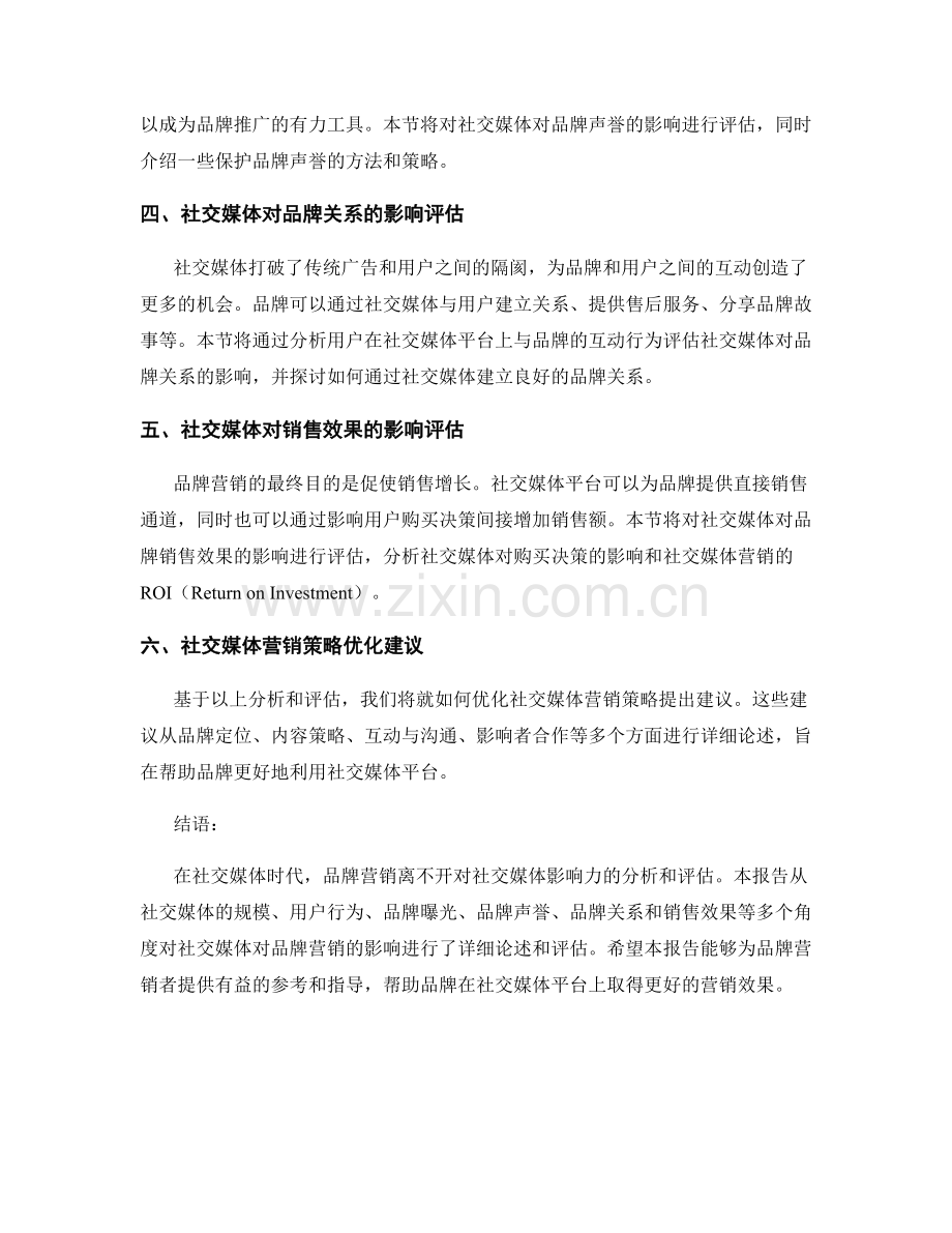 社交媒体营销报告：分析和评估社交媒体对品牌营销的影响.docx_第2页