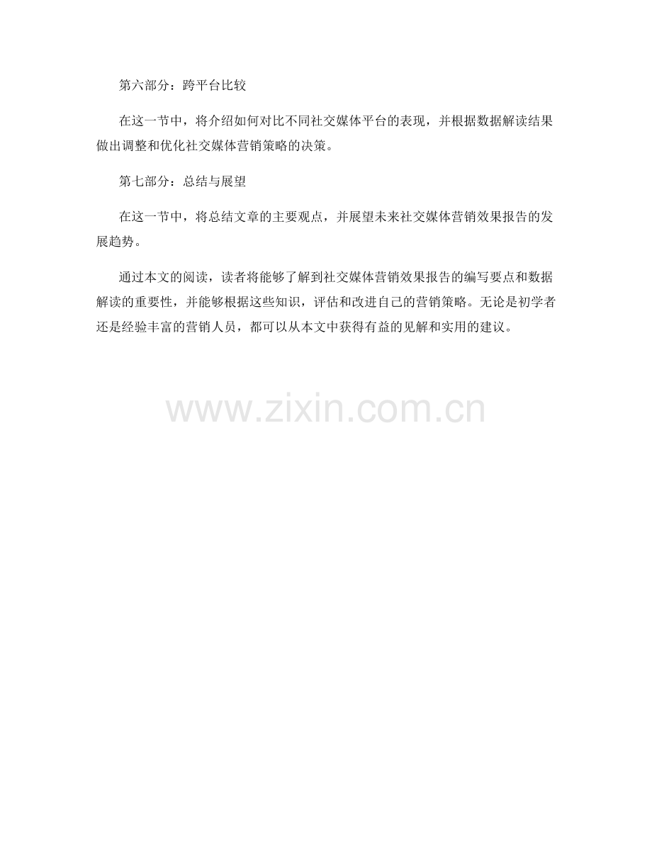 社交媒体营销效果报告的编写要点与数据解读.docx_第2页