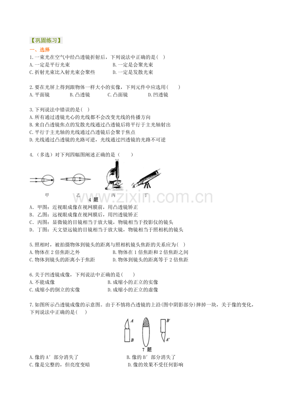 《透镜及其应用》全章复习与巩固(基础)-巩固练习.doc_第1页