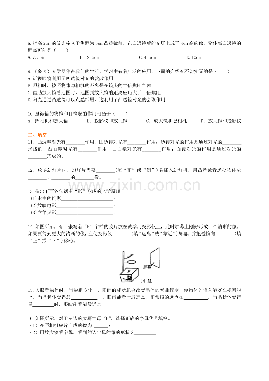 《透镜及其应用》全章复习与巩固(基础)-巩固练习.doc_第2页