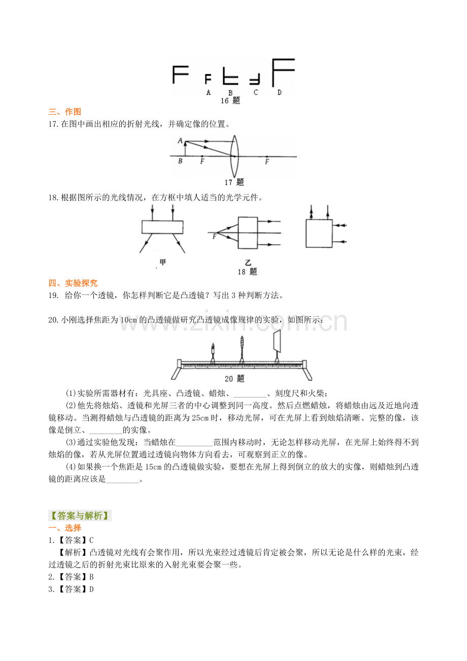 《透镜及其应用》全章复习与巩固(基础)-巩固练习.doc_第3页