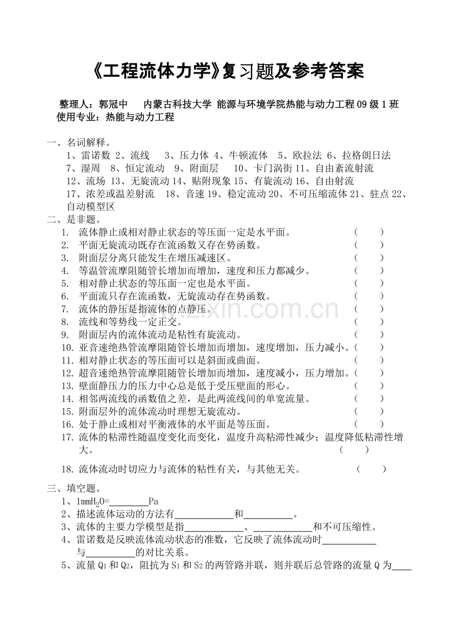 《工程流体力学》考试试卷及答案解析解析(可打印修改).pdf_第1页