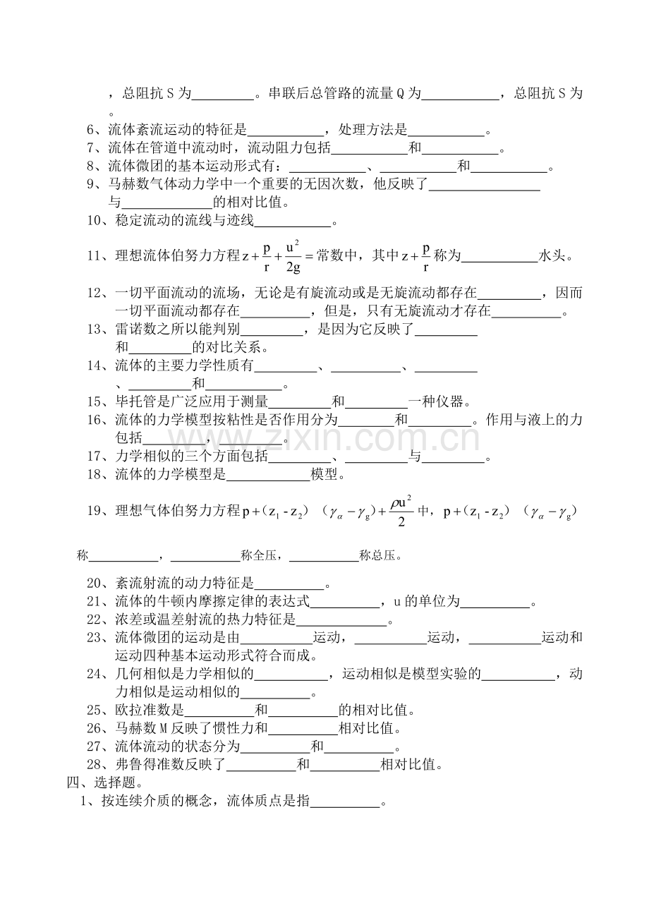 《工程流体力学》考试试卷及答案解析解析(可打印修改).pdf_第2页