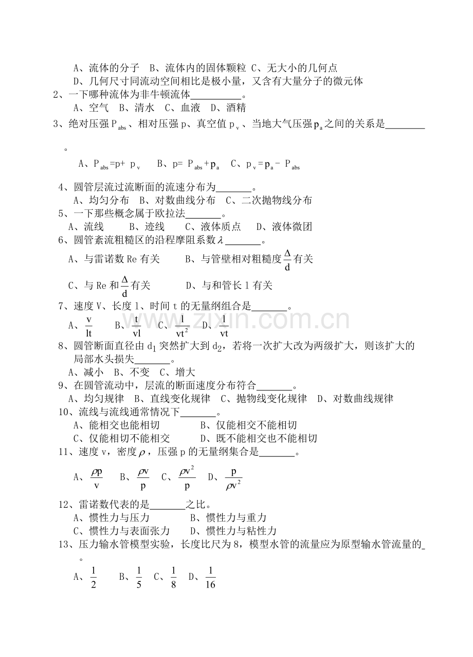 《工程流体力学》考试试卷及答案解析解析(可打印修改).pdf_第3页