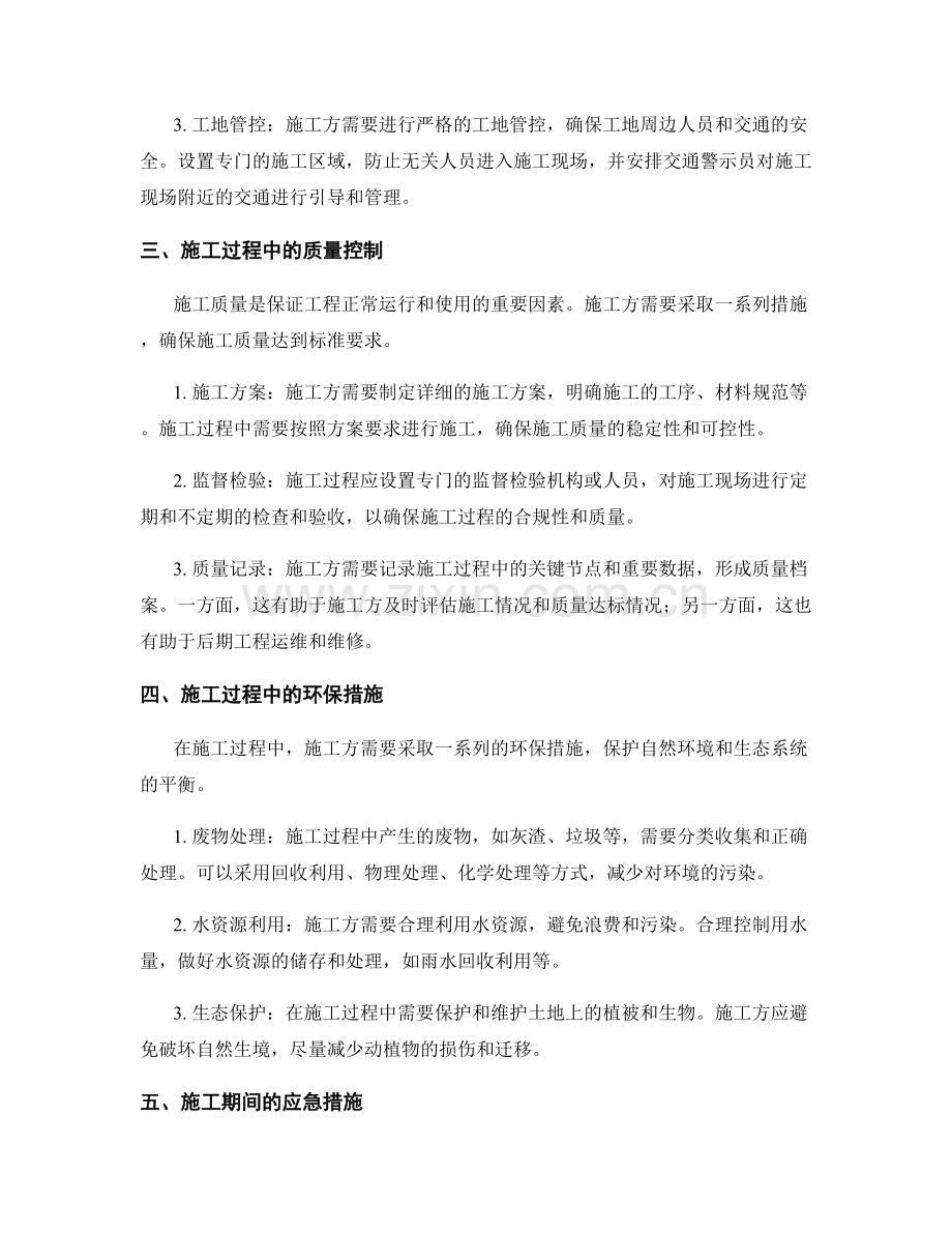 施工注意事项及应急措施.docx_第2页