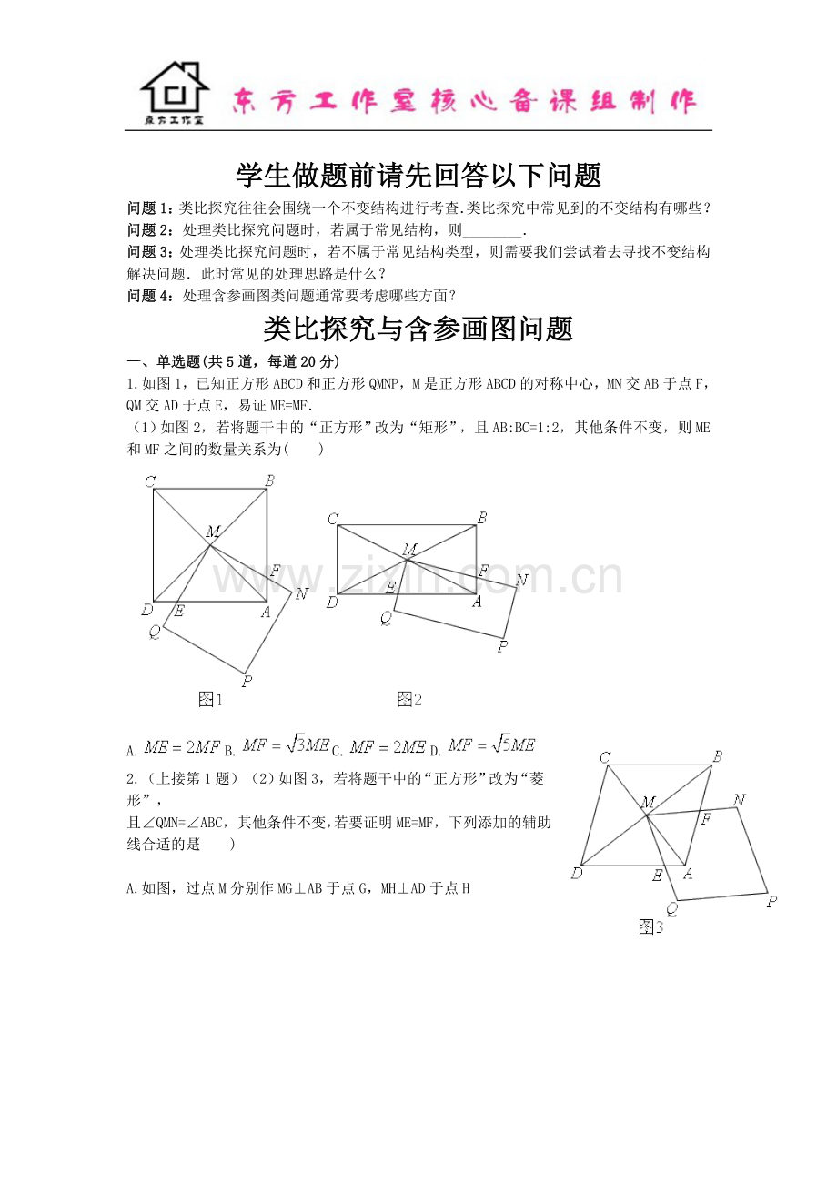 中考北师大版中考数学专题复习：类比探究与含参画图问题.doc_第1页