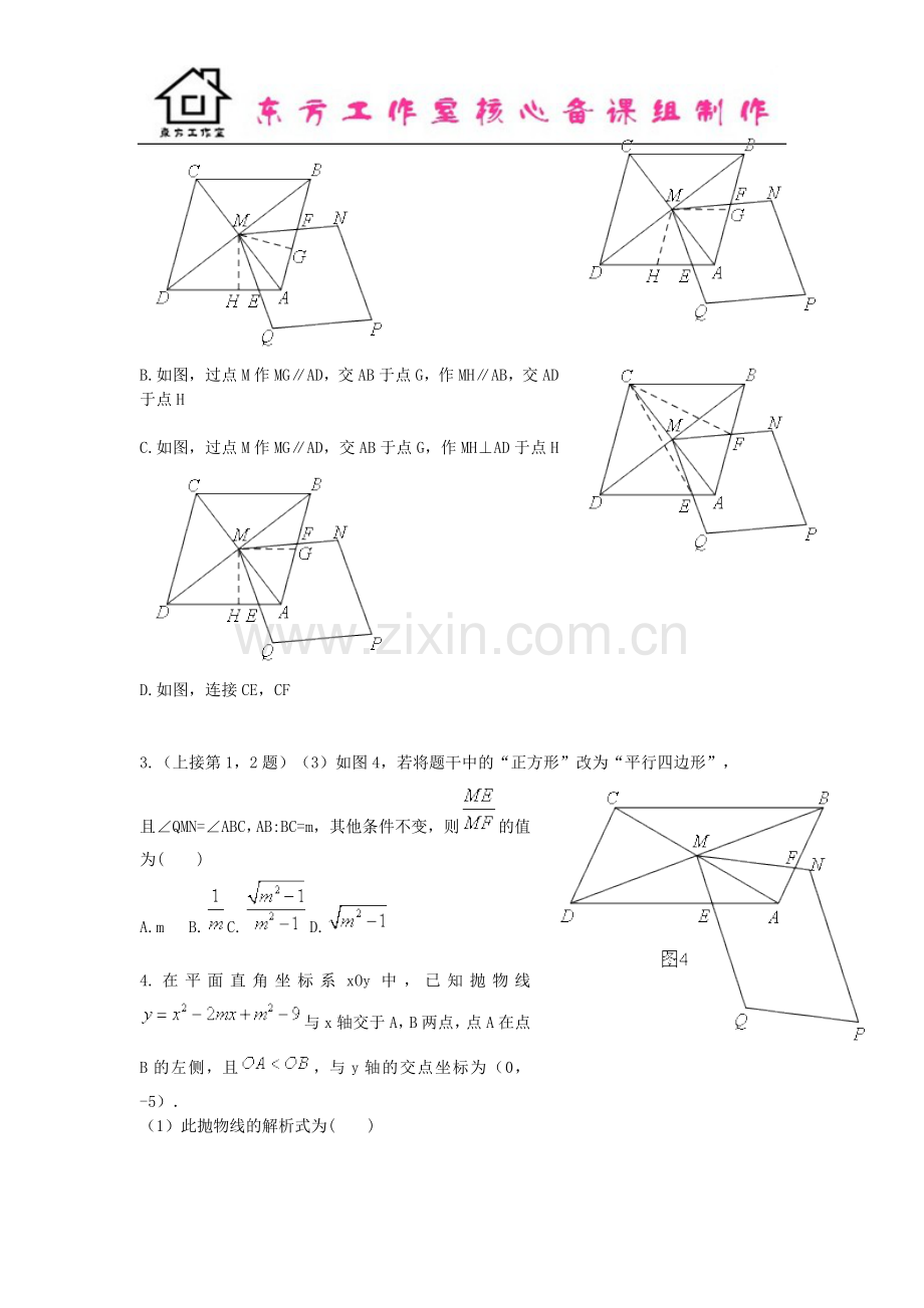 中考北师大版中考数学专题复习：类比探究与含参画图问题.doc_第2页