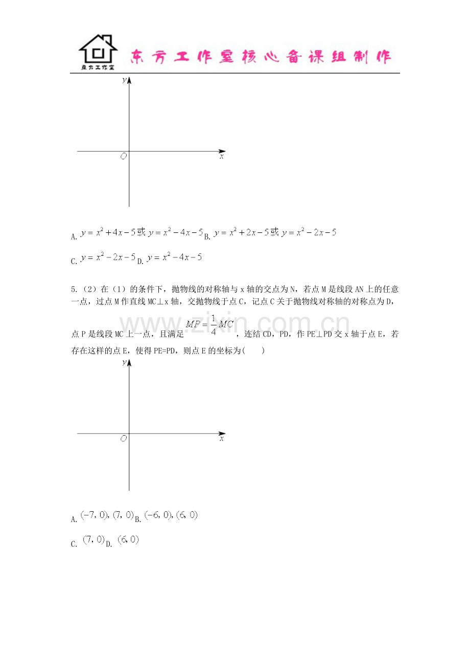 中考北师大版中考数学专题复习：类比探究与含参画图问题.doc_第3页