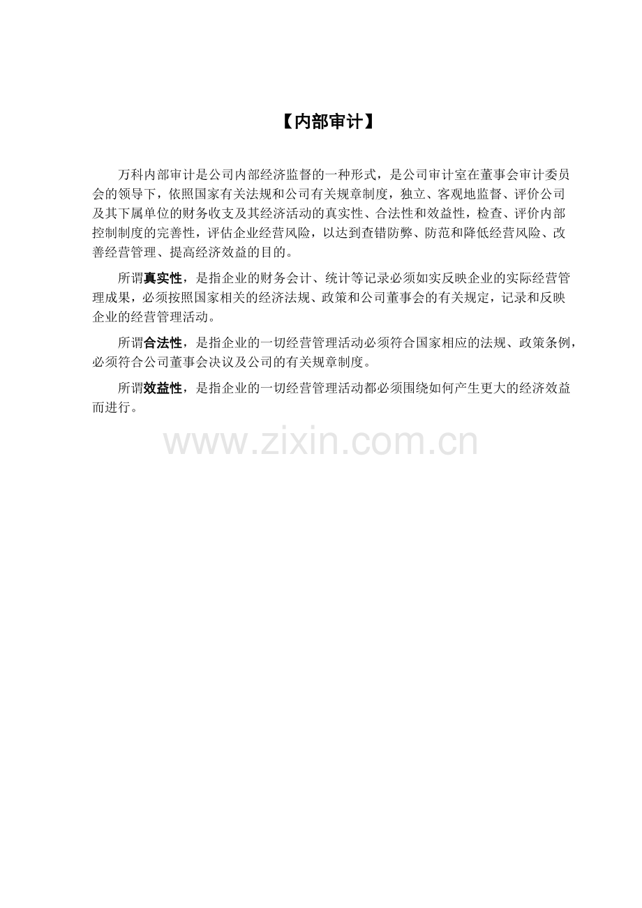 万科房产内部审核绝密资料.doc_第1页