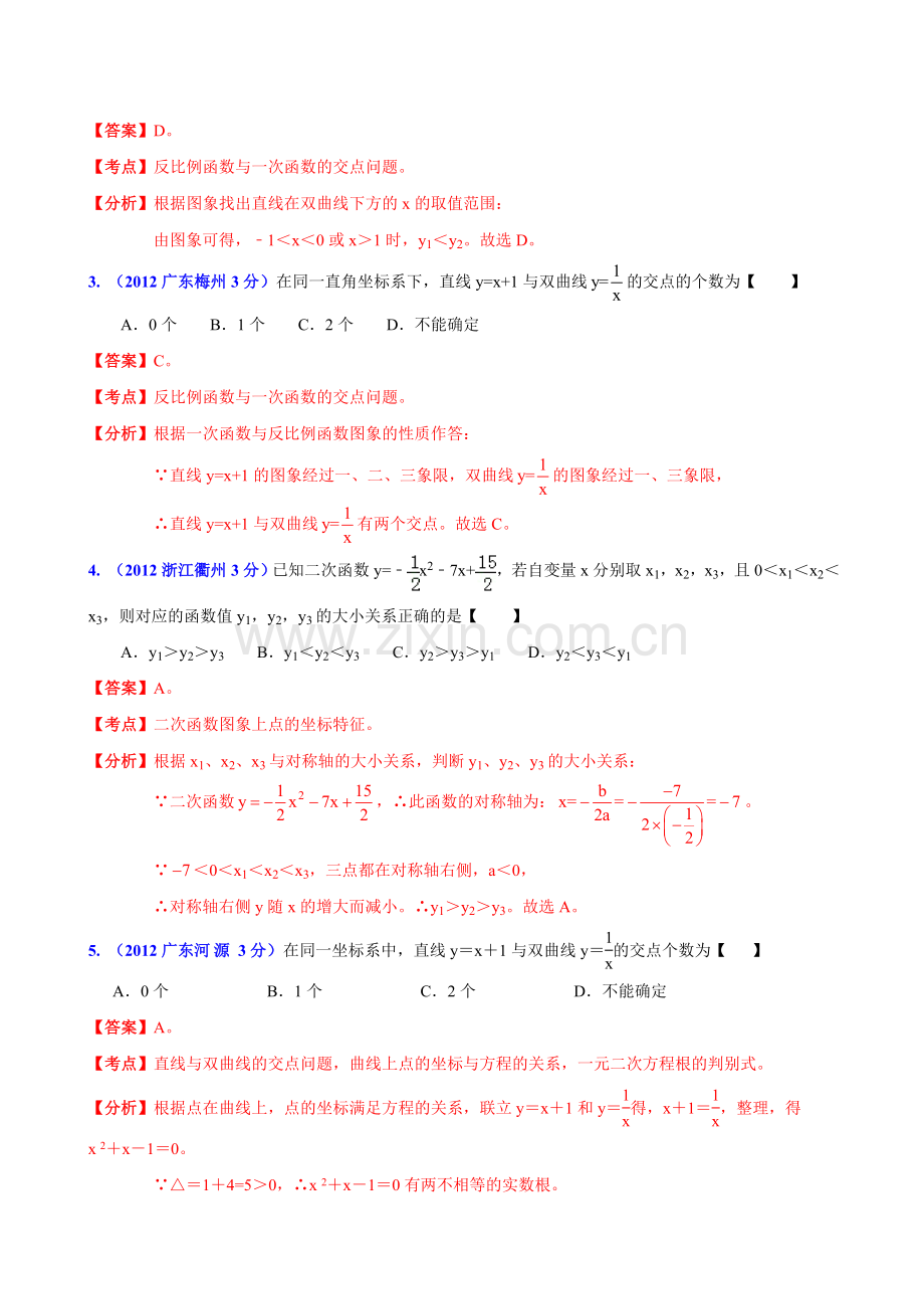 全国中考数学分类解析汇编专题3：函数问题.doc_第2页