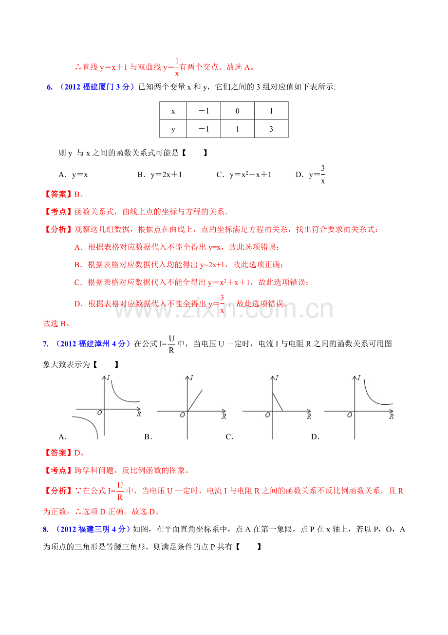 全国中考数学分类解析汇编专题3：函数问题.doc_第3页