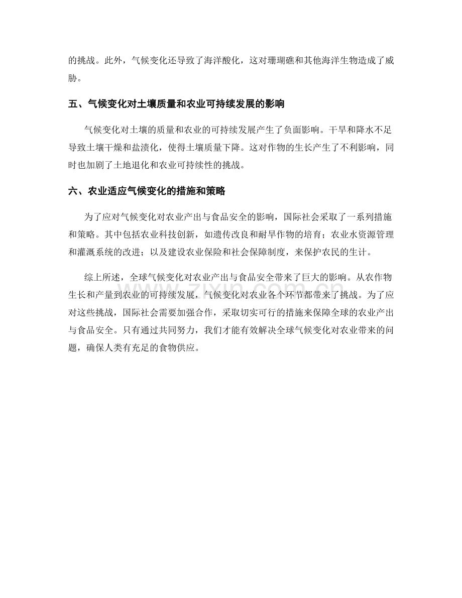 统计报告：全球气候变化影响下的农业产出与食品安全.docx_第2页