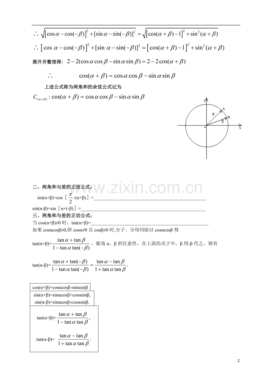 人教版高数必修四第9讲：两角和与差的正余弦及正切公式(学生版).doc_第2页