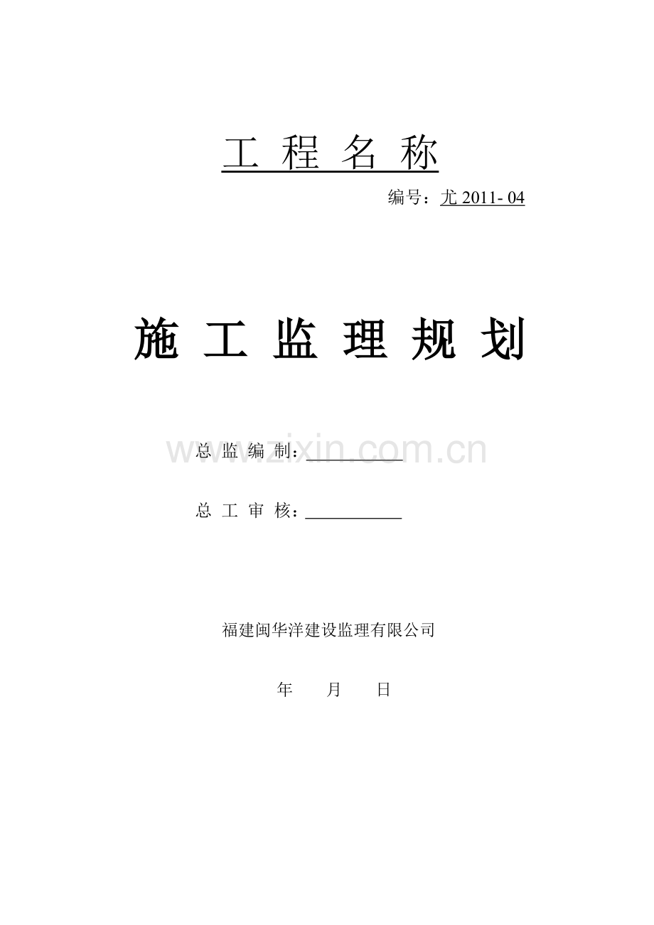 某建筑施工监理规划.doc_第1页