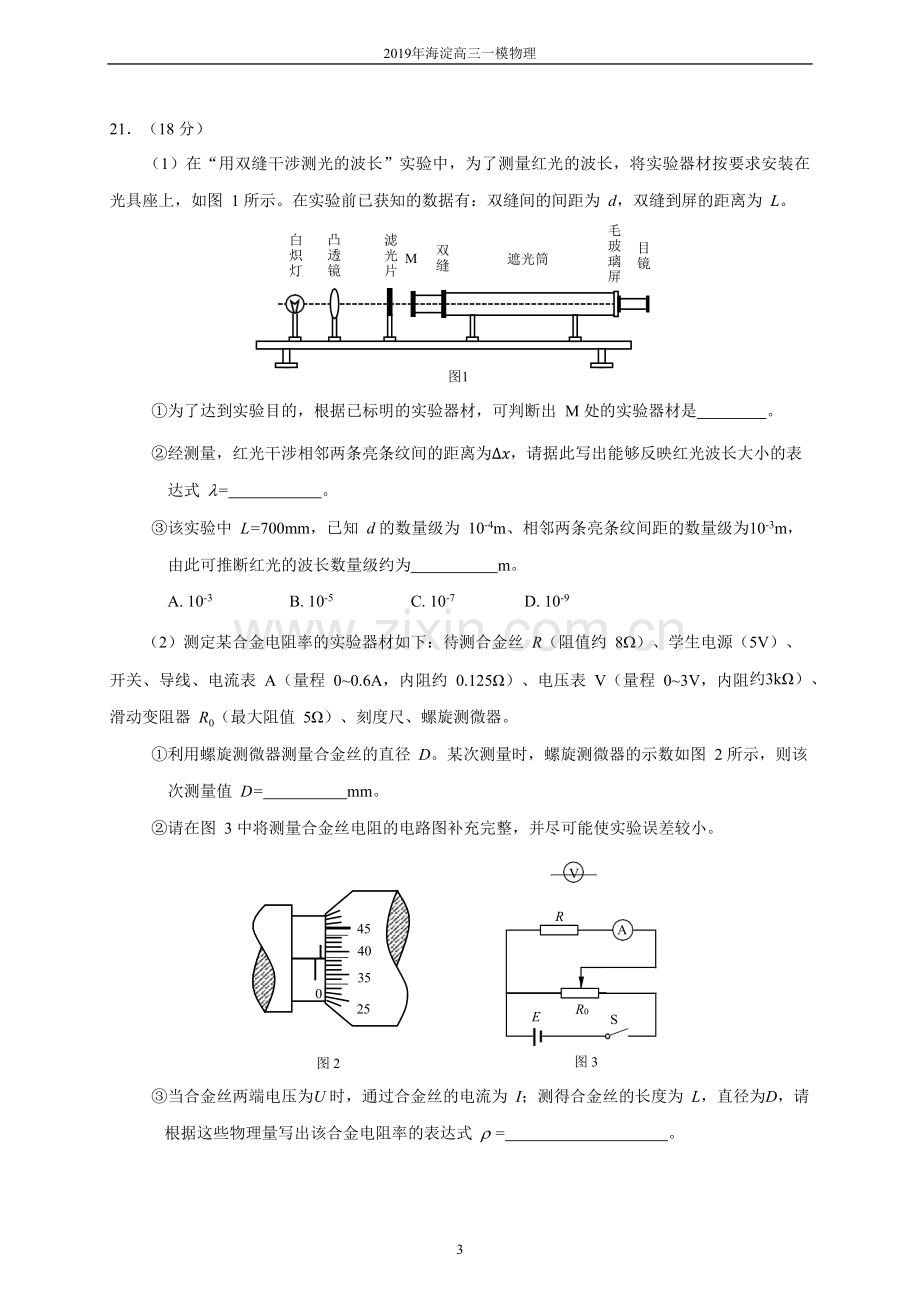 2019年海淀高三一模理综物理试题.doc_第3页