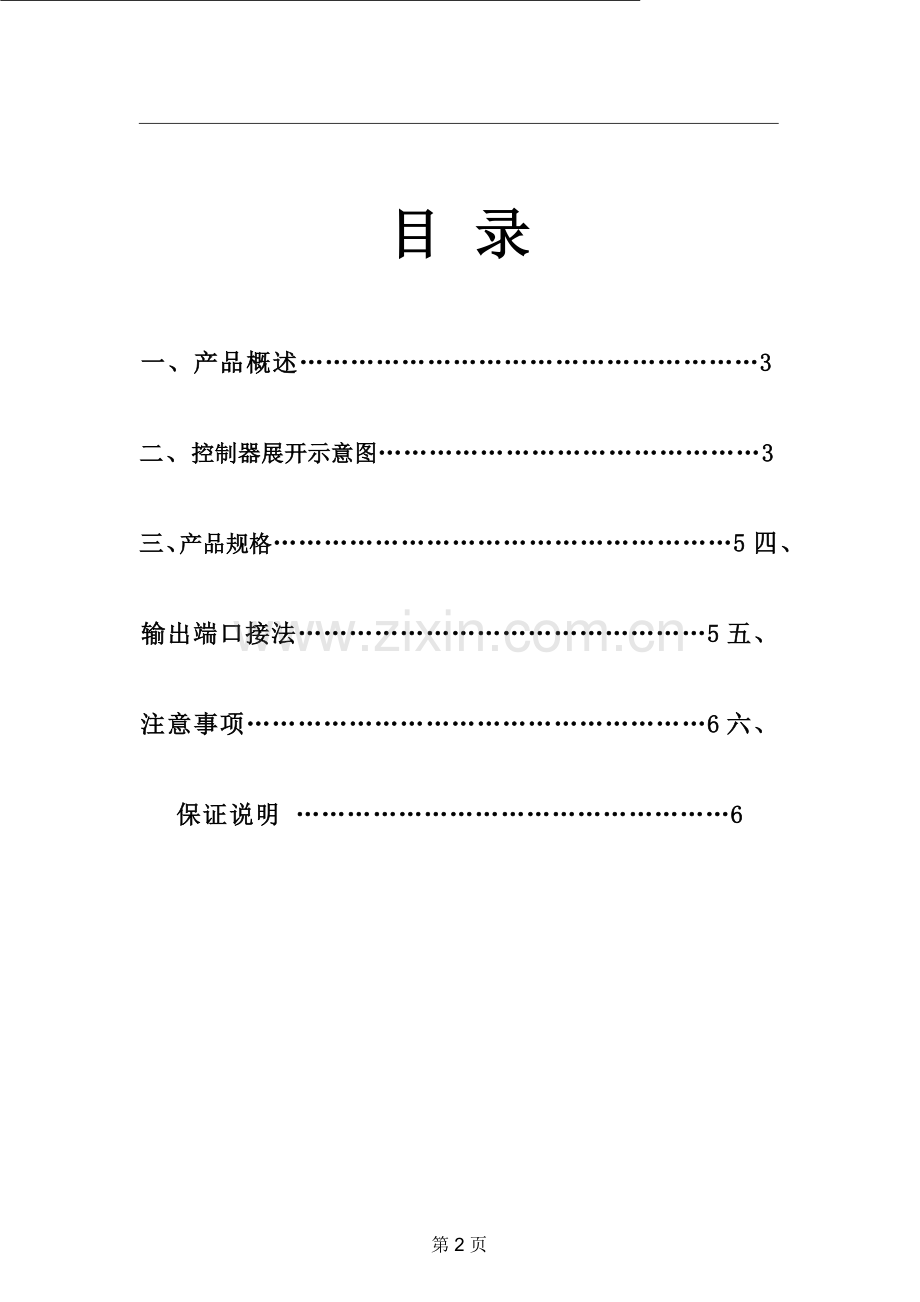 YM-DMXDC-3H编码器说明书.doc_第2页