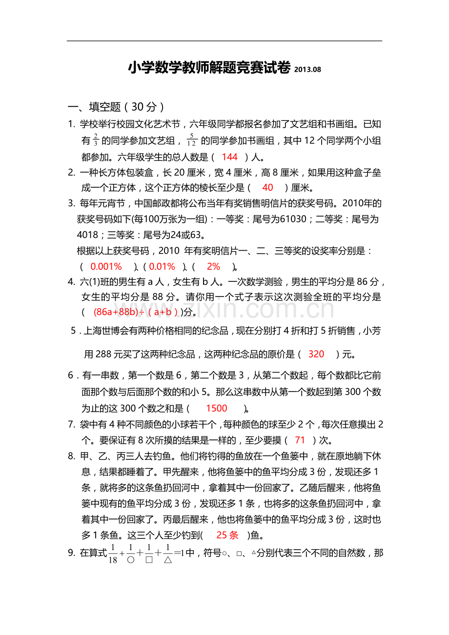 小学数学教师素养大赛试题(卷)[附答案].doc_第1页