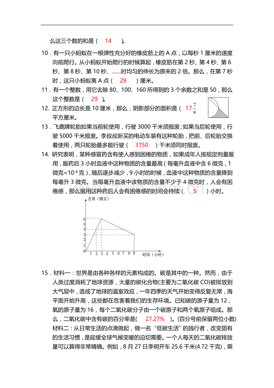 小学数学教师素养大赛试题(卷)[附答案].doc_第2页