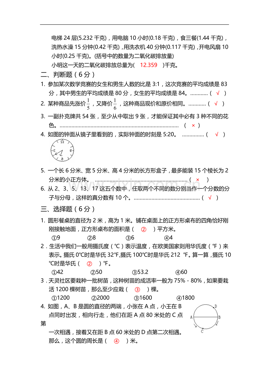 小学数学教师素养大赛试题(卷)[附答案].doc_第3页