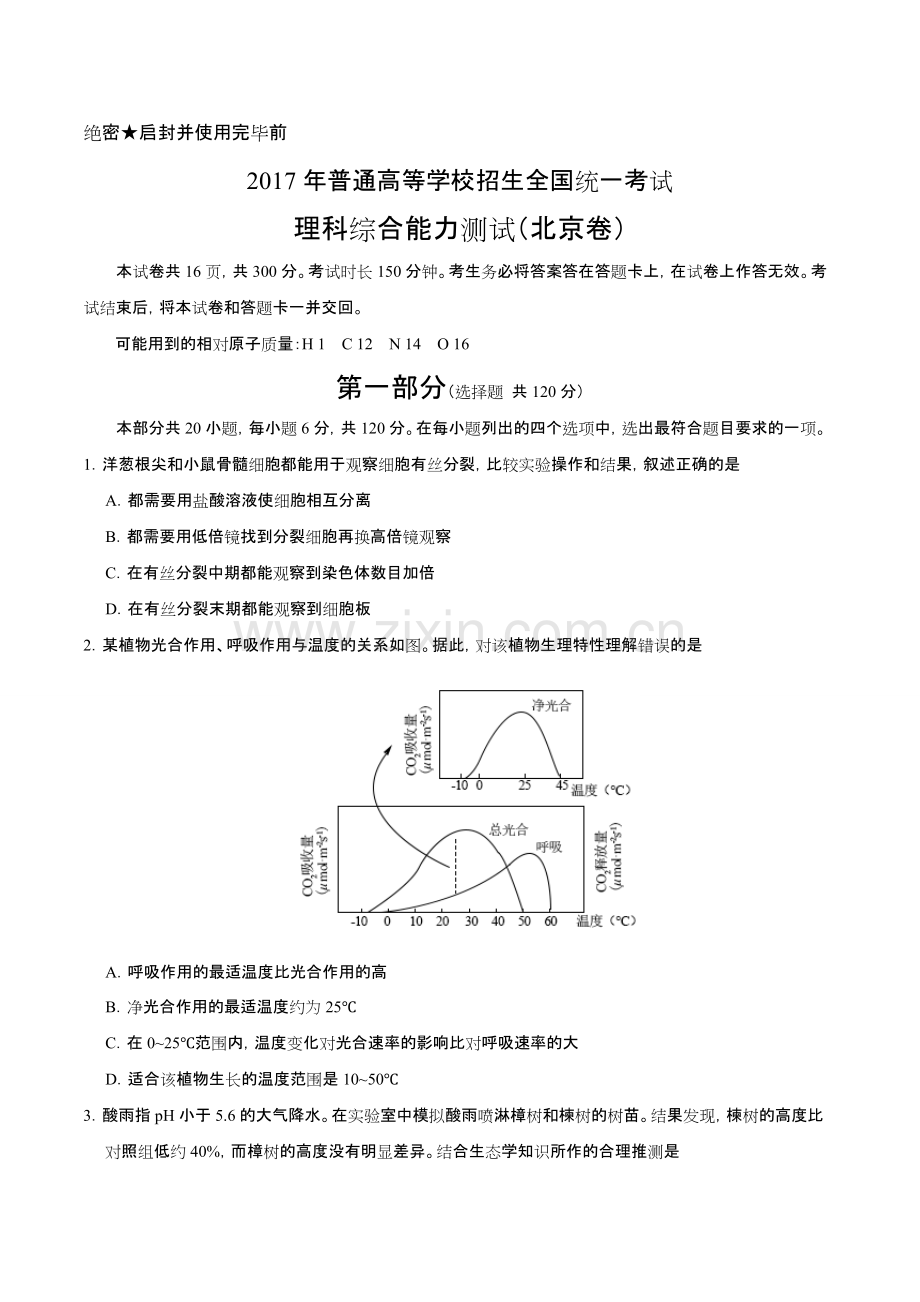 北京高考理综生物试题(卷)(含答案解析).pdf_第1页