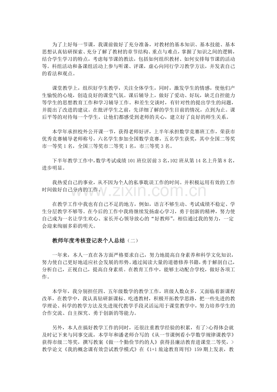 教师年度考核登记表个人总结.doc_第2页