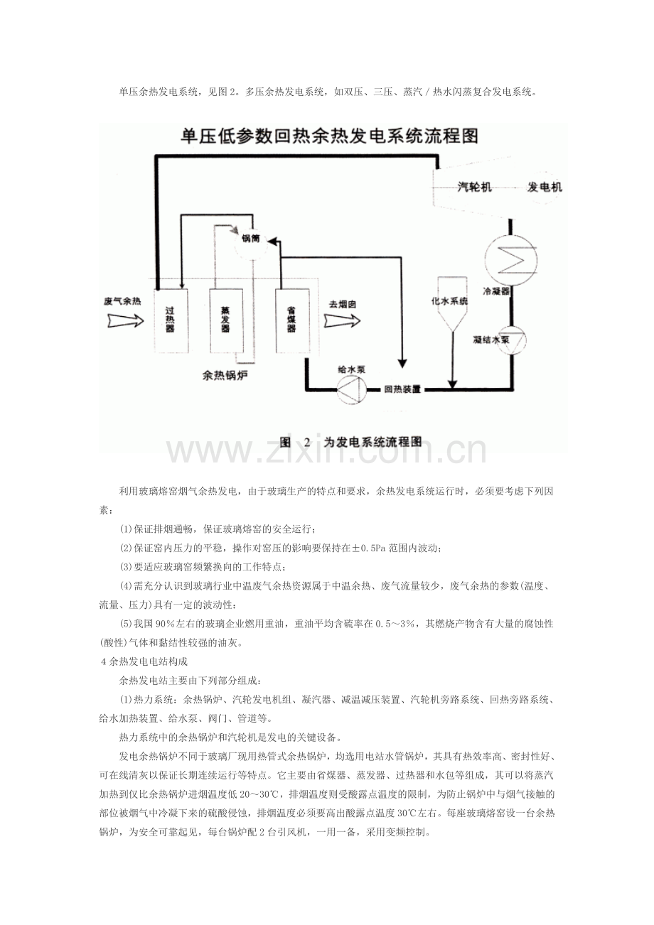 浮法玻璃烟气余热发电.doc_第3页