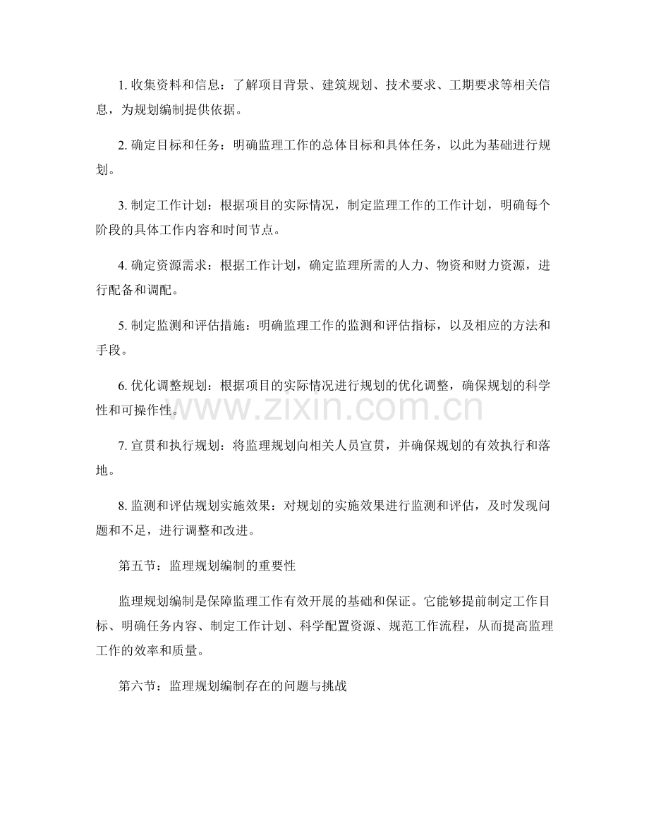 监理规划编制指导.docx_第2页