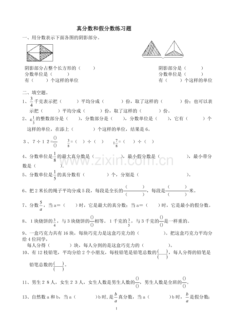 人教版五下真分数和假分数习题.doc_第1页