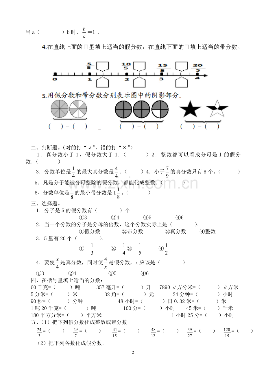 人教版五下真分数和假分数习题.doc_第2页