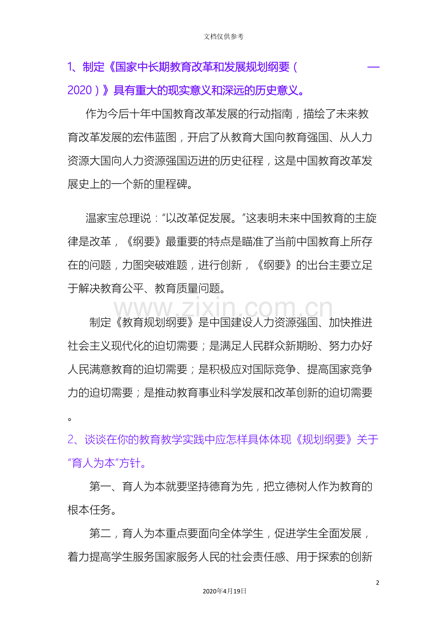 中长期教育改革和发展规划纲要.doc_第2页