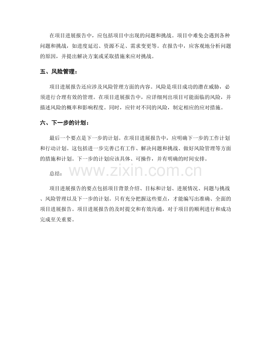 项目进展报告的要点.docx_第2页