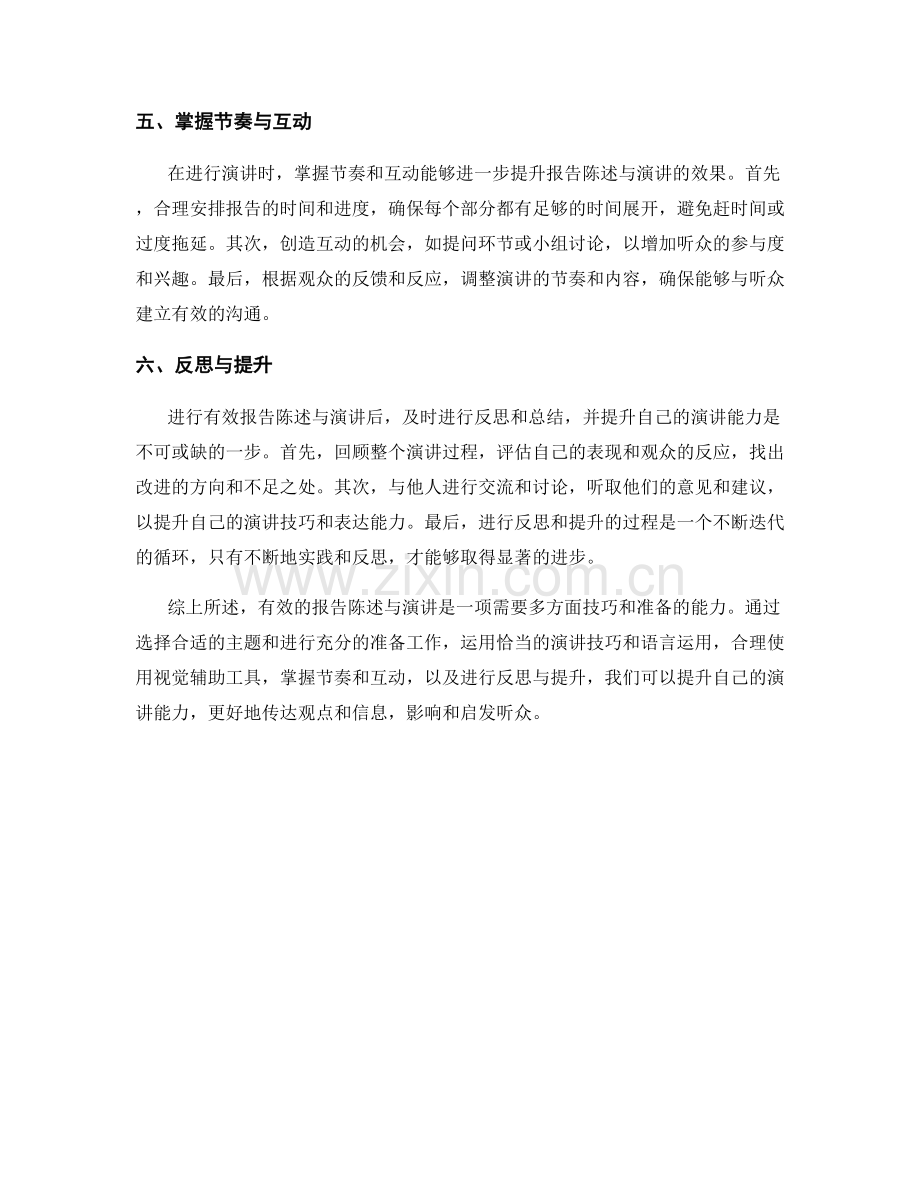 如何进行有效的报告陈述与演讲.docx_第2页