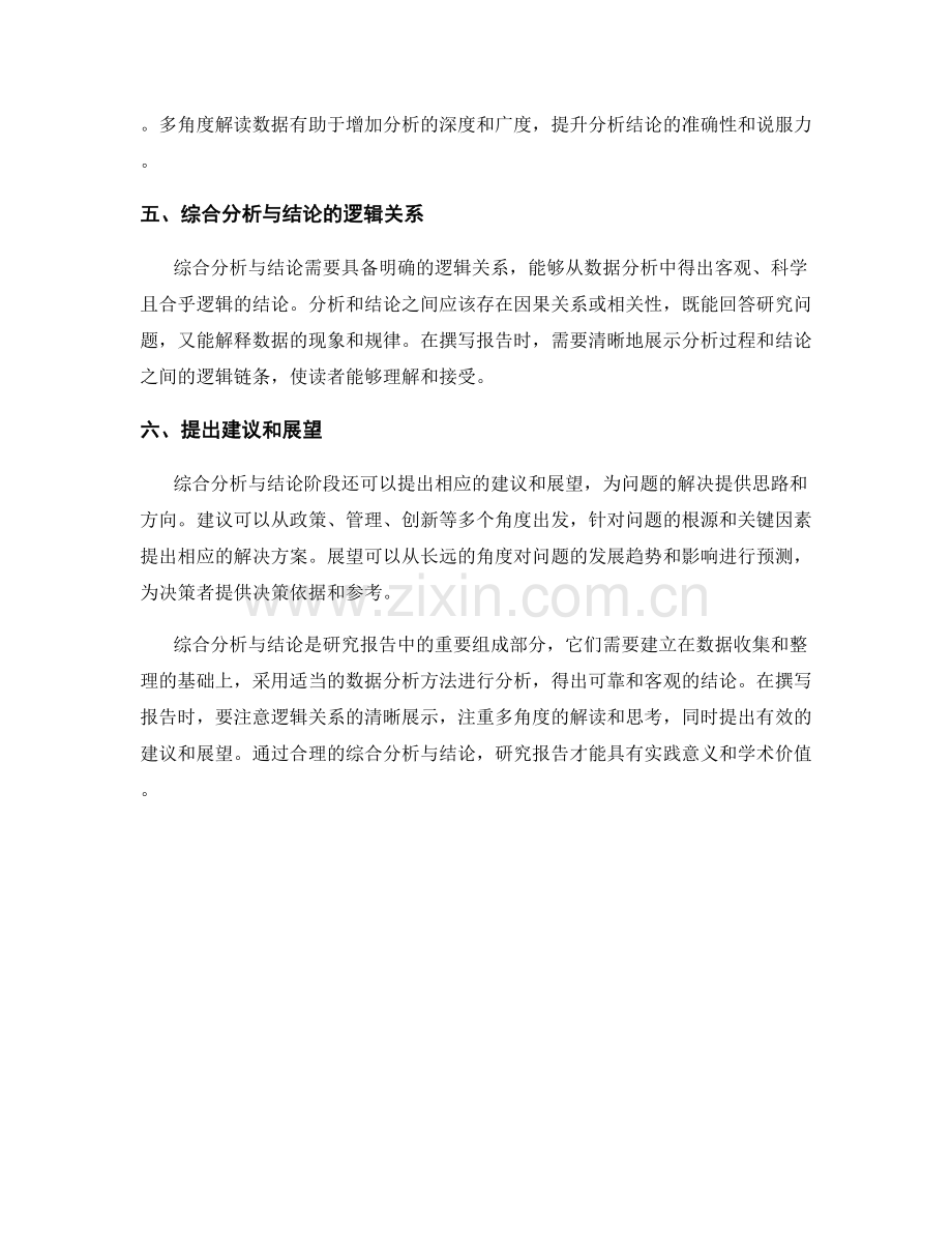 如何撰写报告中的综合分析与结论.docx_第2页